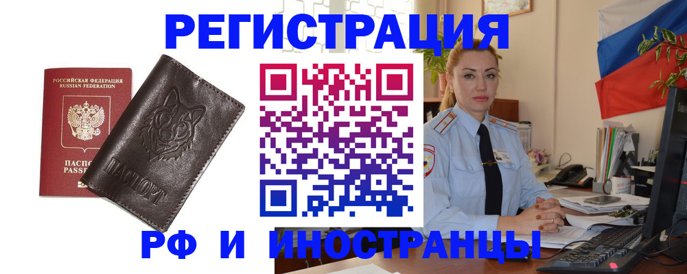 прописка в Амурской области