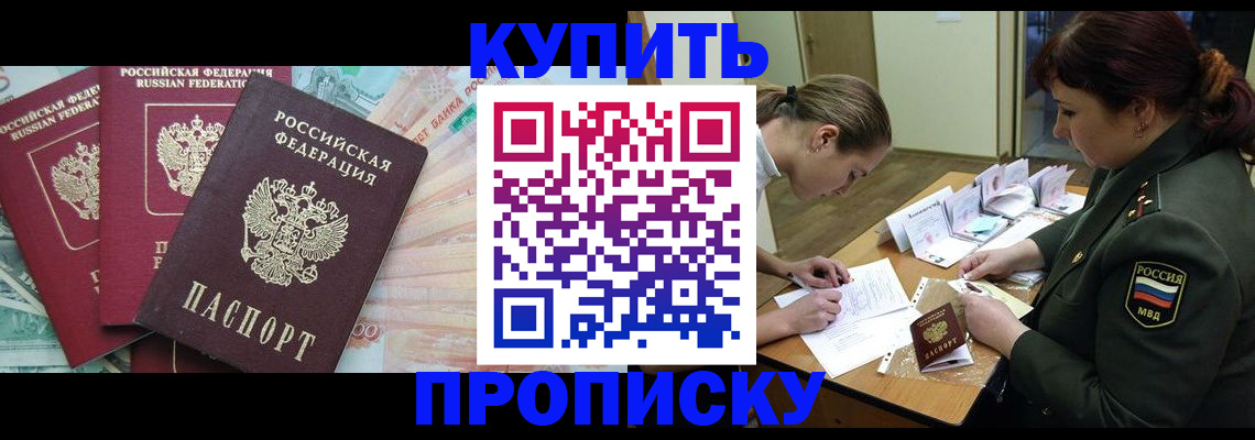 прописка для кредита в Амурской области