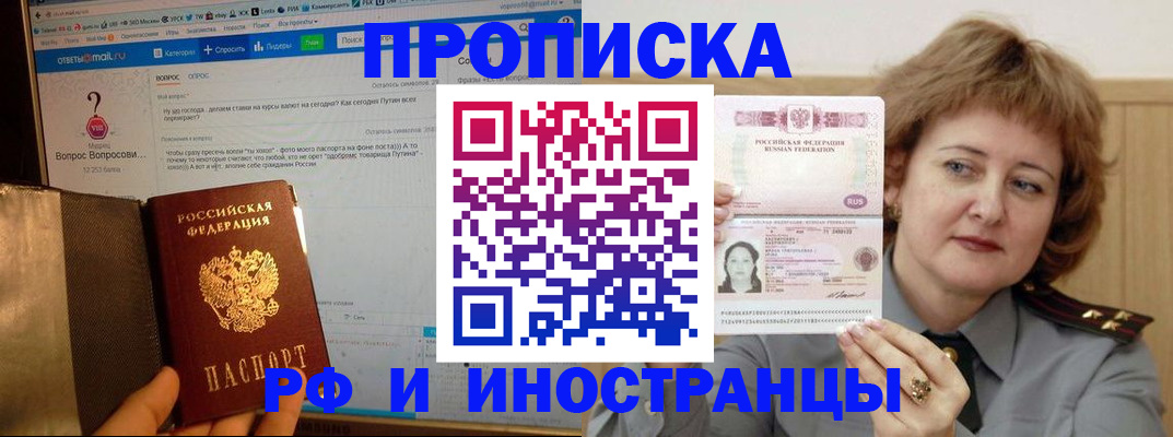 временная регистрация адрес в Амурской области