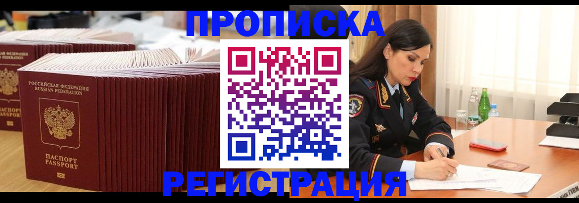 временная регистрация для школы в Амурской области