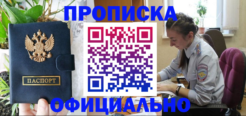 прописка для школы в Амурской области