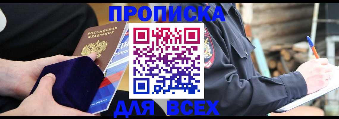прописка для работы в Амурской области