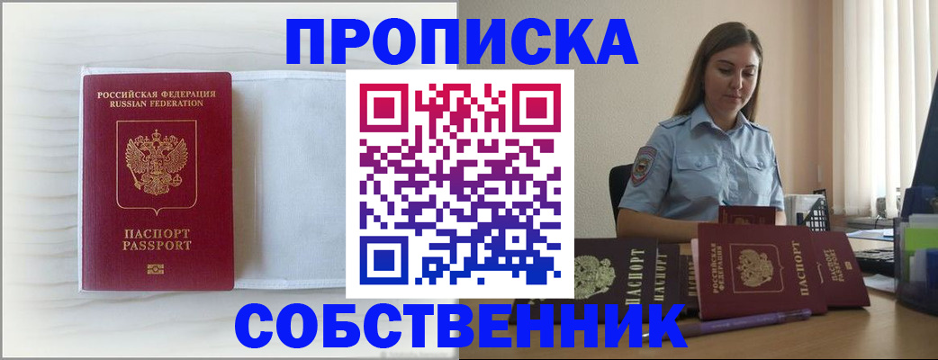 прописка для военкомата в Амурской области