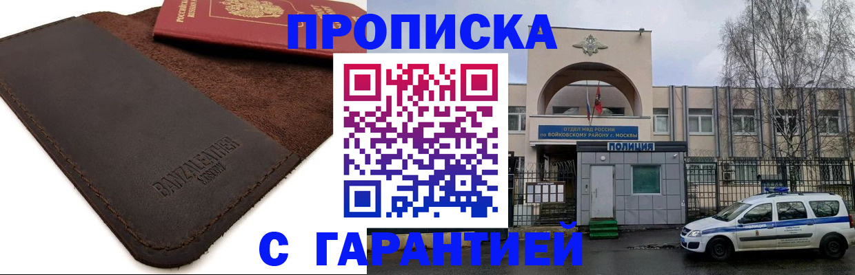 прописка для военкомата в Амурской области